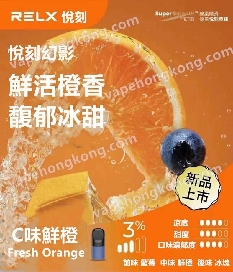 Relx Phantom Relx 5代 悅刻幻影 煙彈 C味鮮橙 (通用4，5代主機及通用機)(煙彈x3)(多口味)