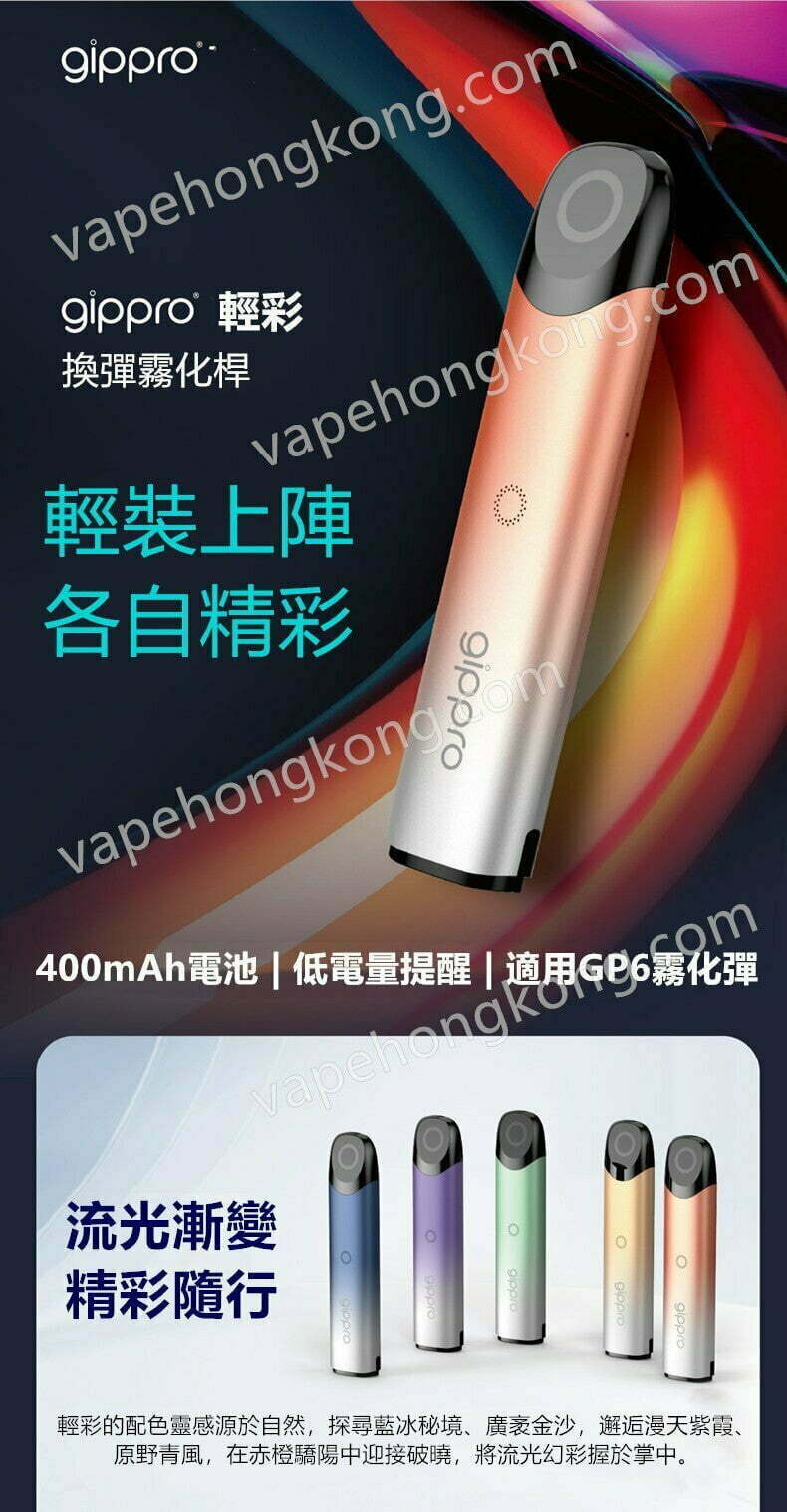 Gippro GP6 SE Light Color Electronic Cigarette Machine Japanese Food Grade Split Atomizer (1 Machine + USB Data Cable)