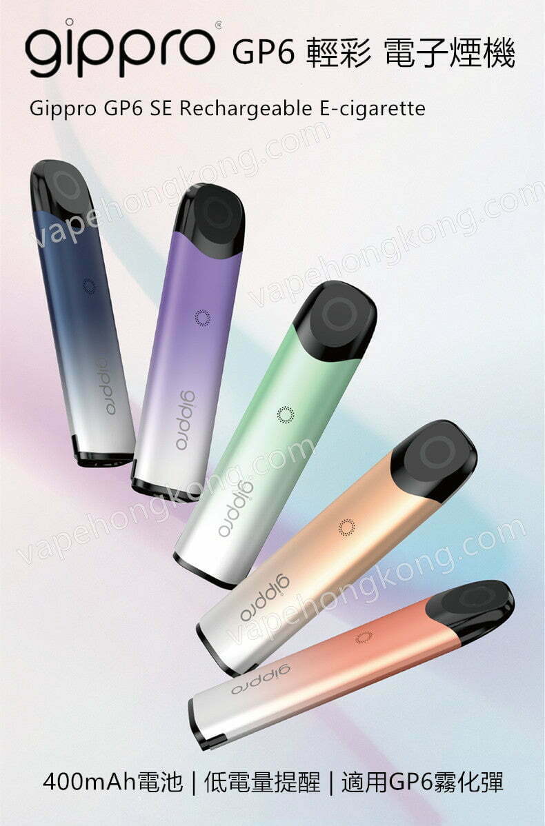 Gippro GP6 SE 輕彩 電子煙煙機 日本食品級分體霧化器 (1機+USB數據線)