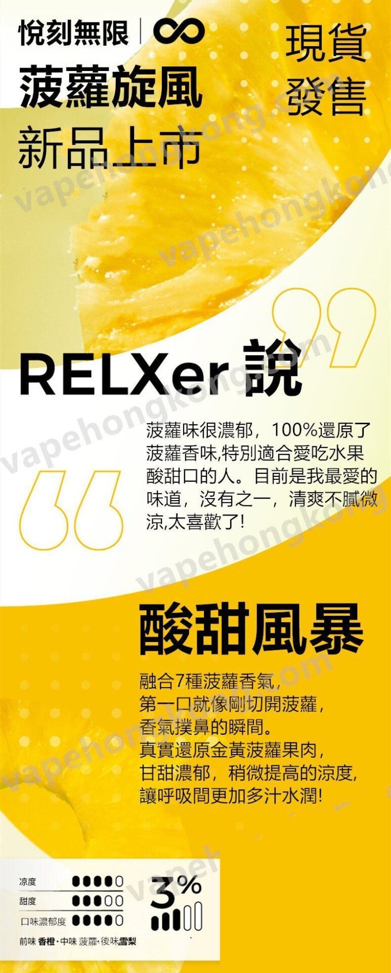 Relx Infinity 悅刻4代煙彈 悅刻無限煙彈 (煙彈x3)(多口味)(通用Relx 4, 5代主機及通用機)