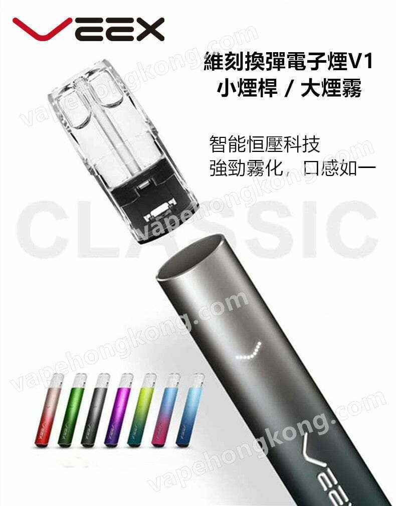 VEEX維刻 V1電子煙機 (Relx 1代通用)(1主機+1 Type-C 充電綫)