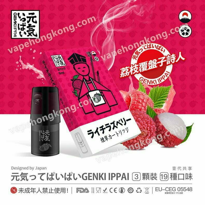 元氣煙彈 荔枝覆盆子詩人 元気ってぱいぱいGENKI IPPAI日本品牌(Relx 1代通用)(煙彈x3)(多口味) - VapeHongKong