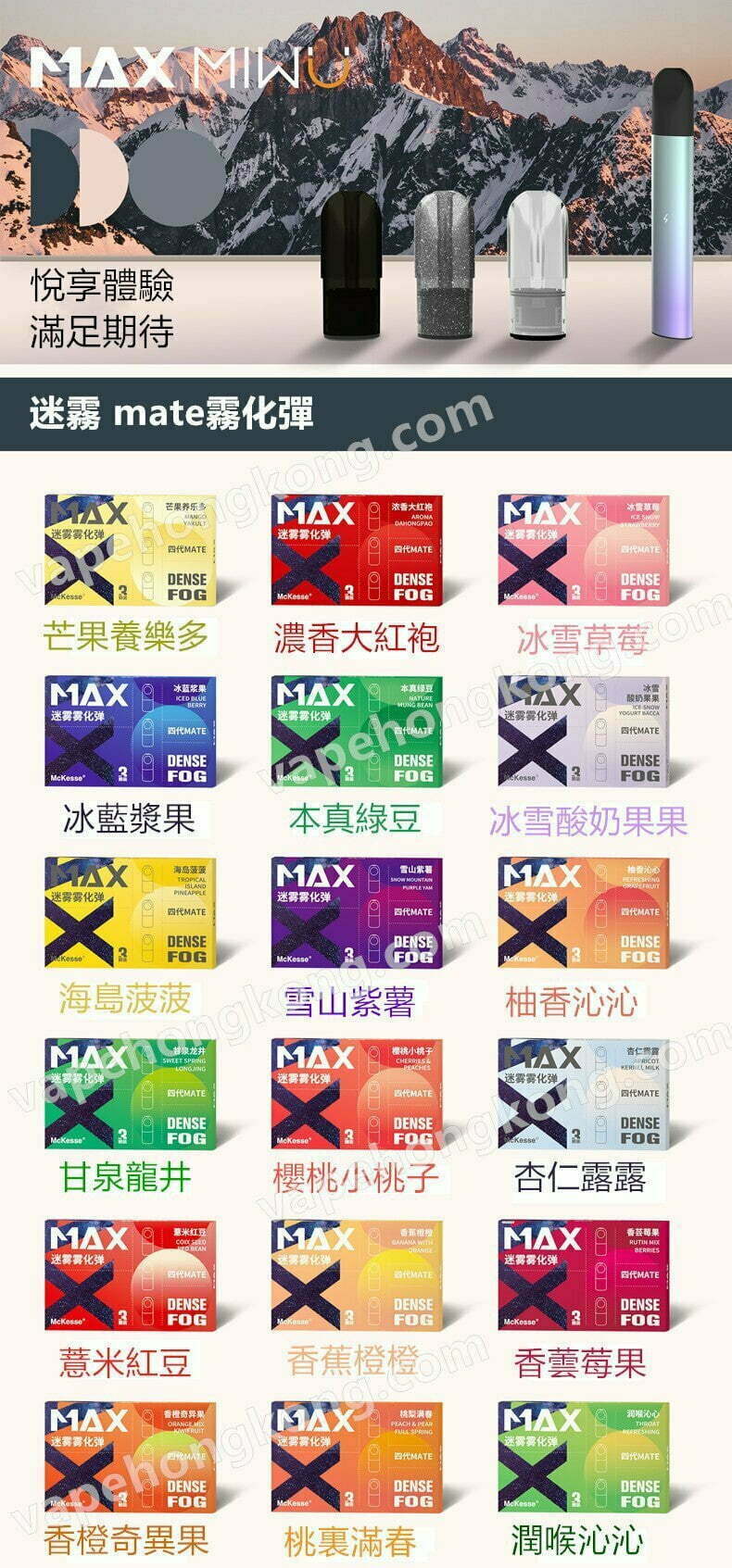 MAX 迷霧 MATE 系列煙彈 (Relx 4, 5代通用)(多口味)(煙彈x3)