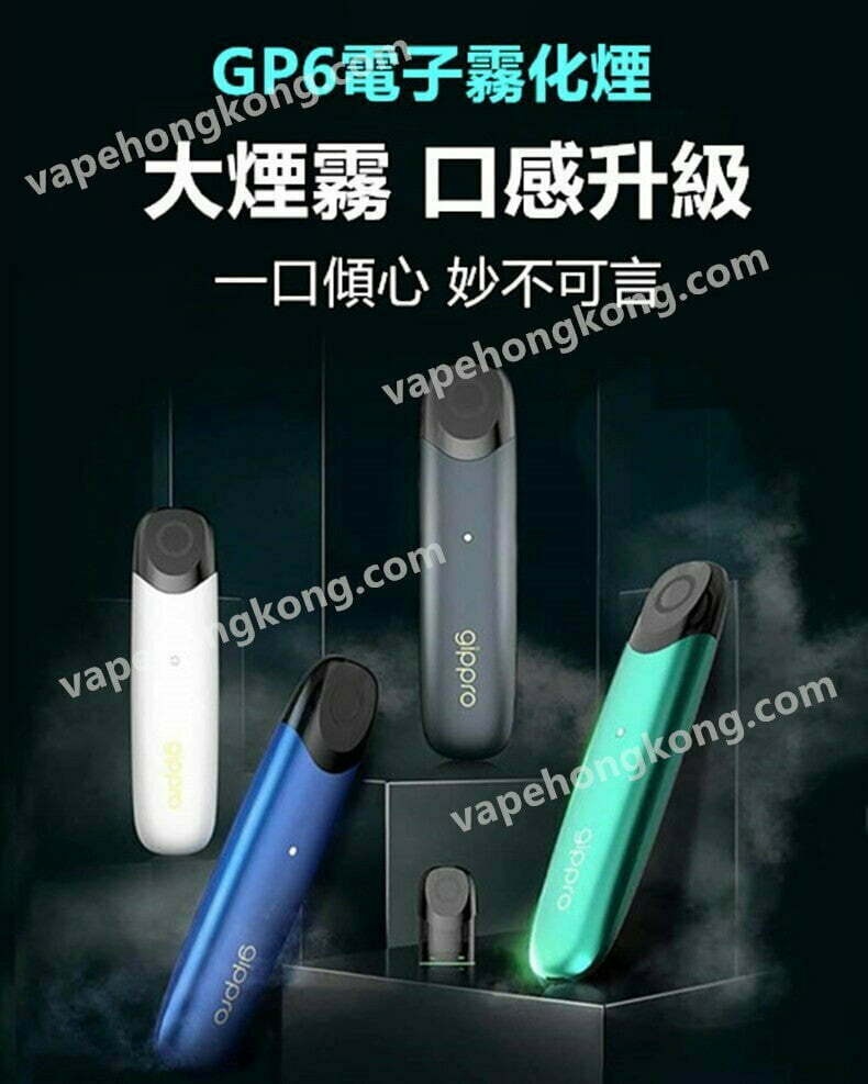 Gippro GP6 電子煙 日本食品級分體霧化器套裝 (1機+2煙彈)