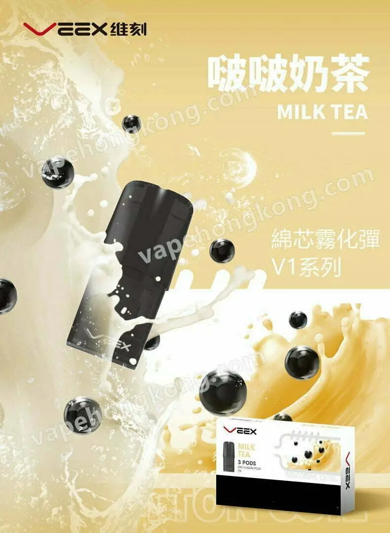 Veex 維刻 啵啵奶茶 棉芯霧化煙彈 (Relx 1代通用)(煙彈x3)(多口味)