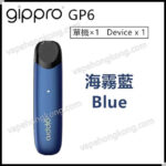 Gippro GP6 電子煙 日本食品級分體霧化器套裝 (1機+2煙彈) - VapeHongKong