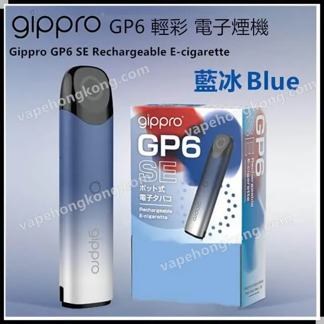 Gippro GP6 SE 輕彩 電子煙主機 日本食品級分體霧化器 (1主機+Typc-C 充電綫+掛繩+防塵蓋) - VapeHongKong