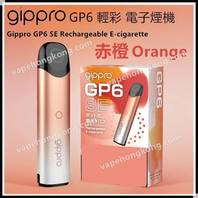 Gippro GP6 SE 輕彩 電子煙主機 日本食品級分體霧化器 (1主機+Typc-C 充電綫+掛繩+防塵蓋) - VapeHongKong