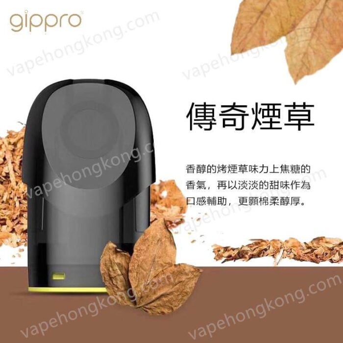 Gippro GP6 專屬煙彈 (煙彈X3)(多口味) -  - VapeHongKong