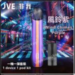 JVE 非我 電子煙機套裝 精彩系列(1台主機+1顆隨機煙彈+1 Type-C充電綫) - VapeHongKong