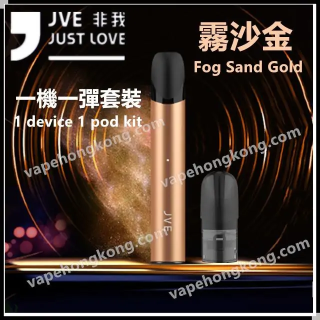 JVE 非我 電子煙機套裝 尚彩系列(1台主機+1顆隨機煙彈+1 Type-C充電綫) - VapeHongKong