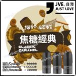 JVE 非我 煙彈 (多口味) (煙彈x3) - VapeHongKong