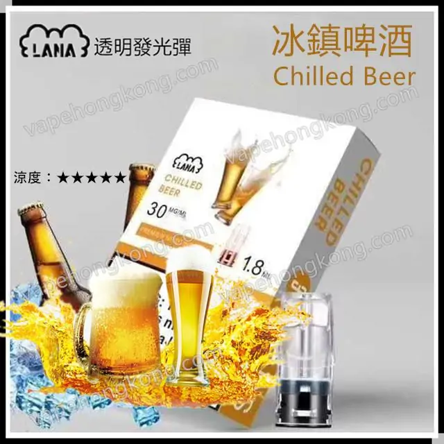 Lana 冰鎮啤酒 透明發光煙彈 (Relx 1代通用)(多口味)(煙彈x3) - VapeHongKong