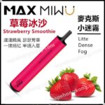 Max Little Dense Fog Disposable Vape(1000 Puffs)(Multiple Flavours)-VapeHongKong