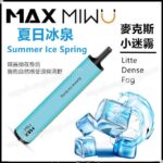 Max 小迷霧一次性電子煙(1000口)(多口味) - VapeHongKong