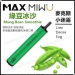 Max 小迷霧一次性電子煙(1000口)(多口味) - VapeHongKong