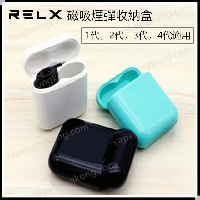 Relx 磁吸煙彈收納盒 (1代，2代，3代，4代適用) - VapeHongKong