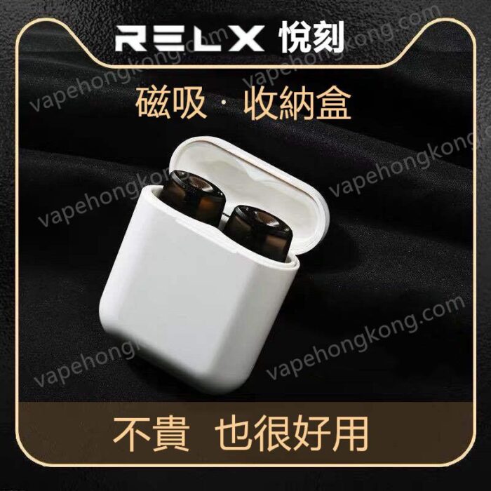 Relx 磁吸煙彈收納盒 (1代，3代，4代適用) - VapeHongKong