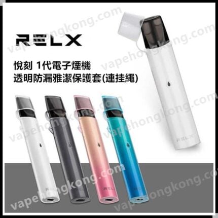 Relx 1st Generation & 4th Generation Electronic Cigarette Machine Transparent Leakproof Elegant Protective Case (with Lanyard) - VapeHongKong