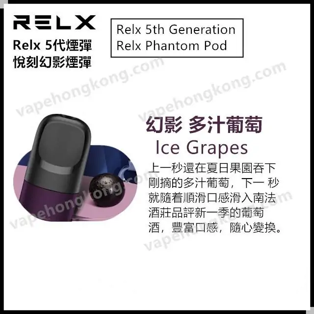 Relx 5代 悅刻5代 悅刻幻影 煙彈 (通用4，5代主機及通用機)(煙彈x3)(多口味) - VapeHongKong