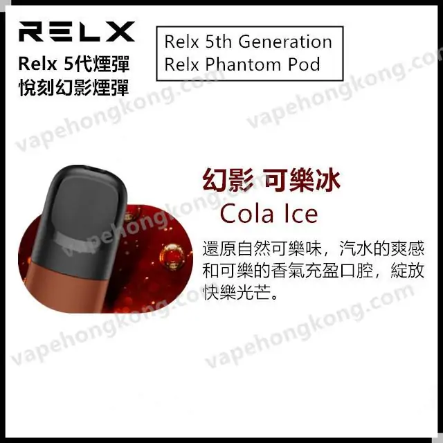 Relx 5代 悅刻5代 悅刻幻影 煙彈 (通用4，5代主機及通用機)(煙彈x3)(多口味) - VapeHongKong