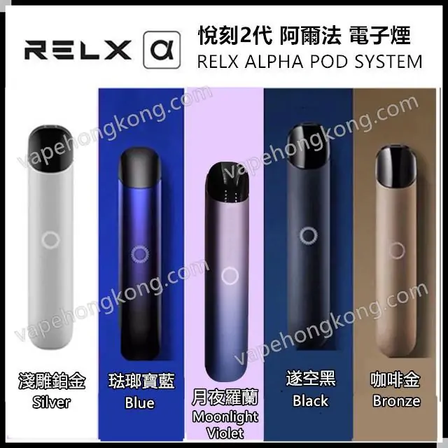 Relx Alpha 悅刻2代 阿爾法 商務電子煙 (煙桿x1+ Type C充電綫x1) - VapeHongKong