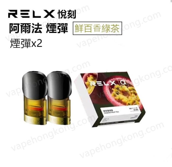 Relx Alpha 悅刻2代 阿爾法 煙彈(多口味)(煙彈x2) - VapeHongKong
