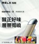 Relx Alpha 悅刻2代 阿爾法 專屬熱感 煙彈(多口味)(煙彈x3) - VapeHongKong