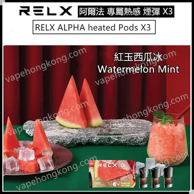 Relx Alpha 悅刻2代 阿爾法 專屬熱感 煙彈(多口味)(煙彈x3) - VapeHongKong