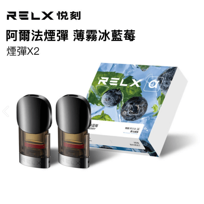 Relx alpha Mist Ice Blueberry Pod- VapeHongKong