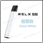 Relx Classic 悅刻1代電子煙單機 (煙桿x1) - VapeHongKong