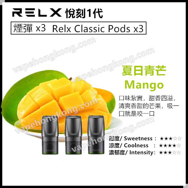 Relx Classic 悅刻1代煙彈 (煙彈x3)(多口味) - VapeHongKong
