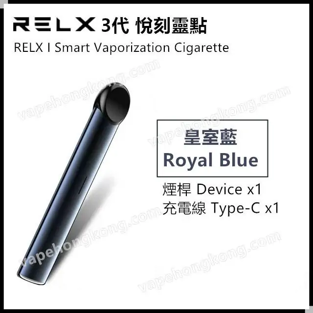 RELX I 悅刻3代 悅刻靈點電子煙智能單機 (煙桿x1+ Type-C充電綫x1) - VapeHongKong