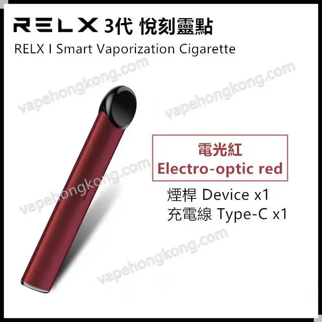 RELX I 悅刻3代 悅刻靈點電子煙智能單機 (煙桿x1+ Type-C充電綫x1) - VapeHongKong