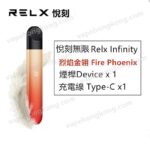 Relx Infinity 悅刻4代 無限 電子煙 單支機 (煙桿x1 + 充電線x1) - VapeHongKong