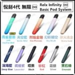 Relx Infinity 悅刻4代 無限 電子煙 單支機 (煙桿x1 + 充電線x1) (通用Relx 4, 5代煙彈) - VapeHongKong