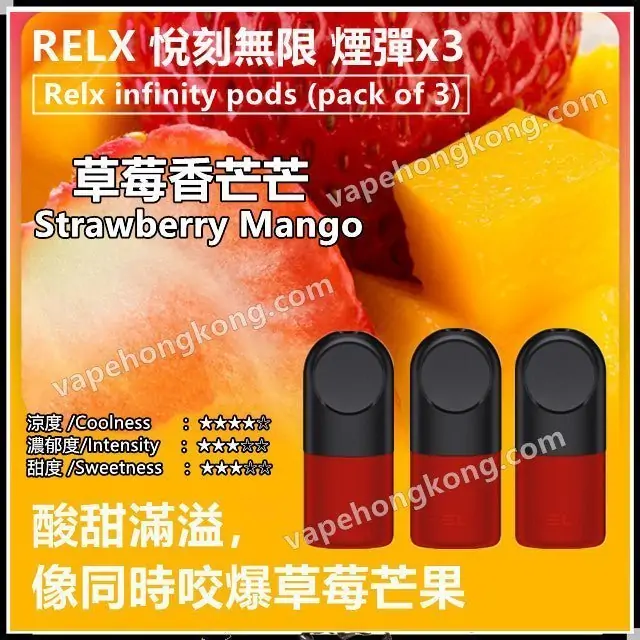 Relx Infinity 悅刻4代煙彈 悅刻無限煙彈 (煙彈x3)(多口味)(通用Relx 4, 5代主機及通用機) - VapeHongKong