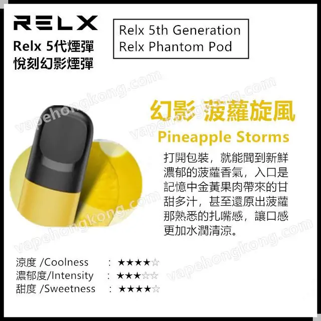 Relx Phantom Relx 5代 悅刻幻影 煙彈 (通用4，5代主機及通用機)(煙彈x3)(多口味) - VapeHongKong