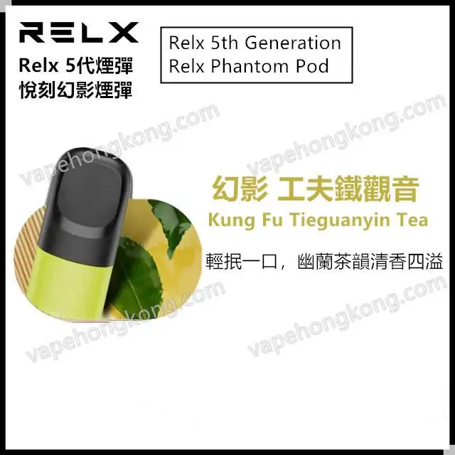 Relx Phantom Relx 5代 悅刻幻影 煙彈 (通用4，5代主機及通用機)(煙彈x3)(多口味) - VapeHongKong
