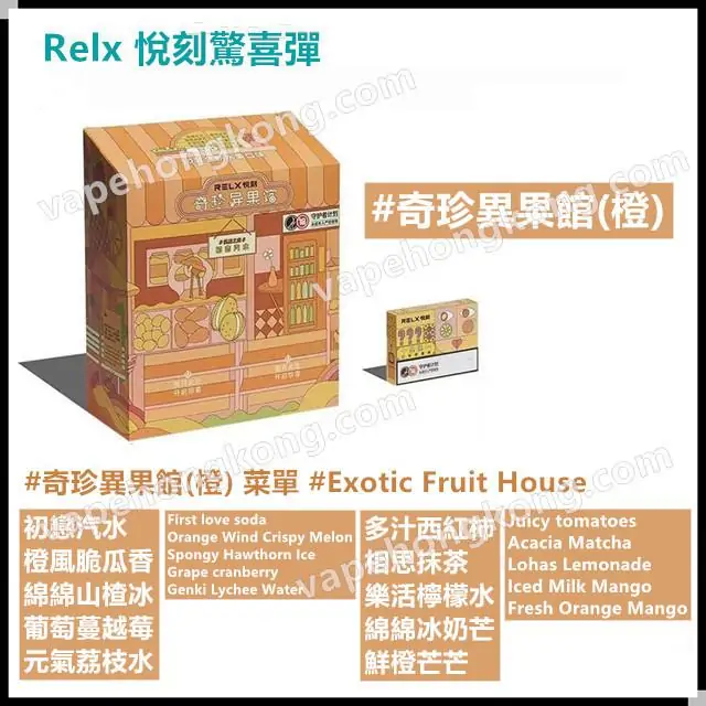 Relx 悅刻驚喜彈 (單顆裝)(Relx 4, 5代通用)(隨機口味)(60種口味) - VapeHongKong