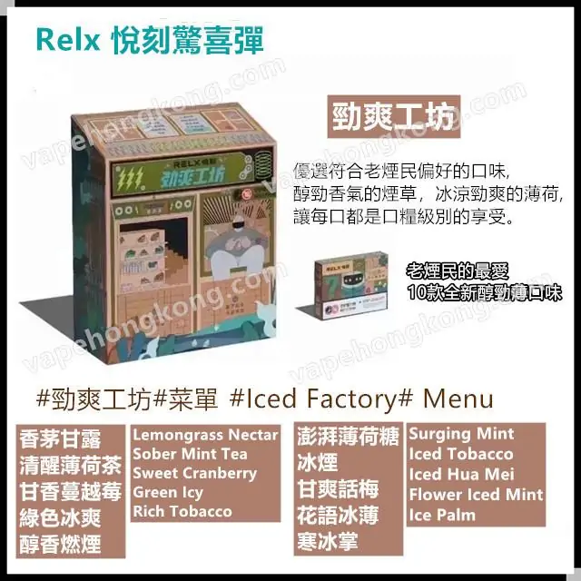 Relx 悅刻驚喜彈 (單顆裝)(Relx 4, 5代通用)(隨機口味)(60種口味) - VapeHongKong
