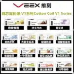 Veex 維刻 棉芯霧化煙彈 (Relx 1代通用)(煙彈x3)(多口味) - VapeHongKong