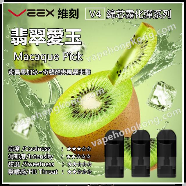Veex維刻透明煙彈 (Relx 4, 5代通用)(煙彈x3)(多口味) - VapeHongKong