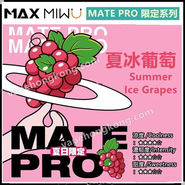 MAX 迷霧 MATE 系列煙彈 (Relx 4, 5代通用)(獨立包裝)(多口味)(煙彈x3)