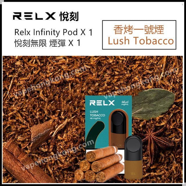 Relx infinity pod Lush Tobacco 香烤一號煙
