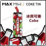 Max 迷霧 可樂罐 一次性電子煙（多口味）