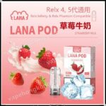 Lana 2代 透明煙彈 (relx 4-5代通用)(多口味)(煙彈x3)