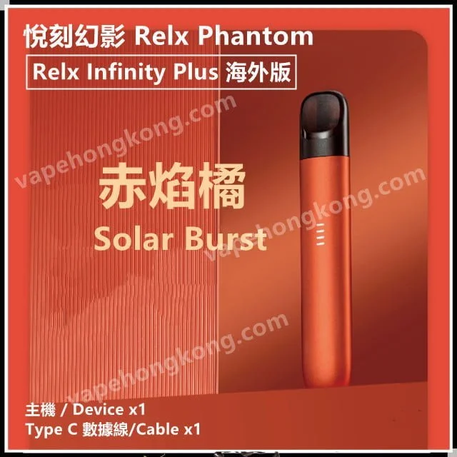 Relx Phantom Relx 5代 悅刻幻影 主機 (通用Relx 4, 5代煙彈)(單機x1 + 1 USB Type C 綫 )