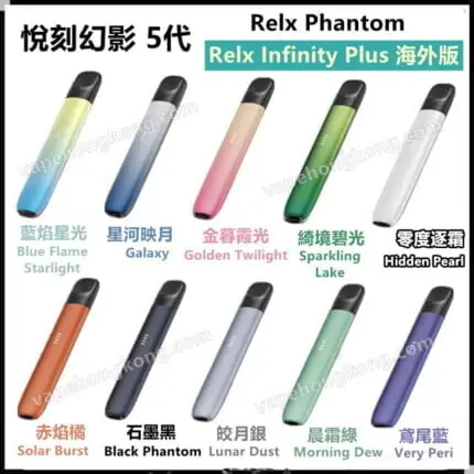 Relx Phantom Relx 5代 悅刻幻影 主機 (通用Relx 4, 5代煙彈)(單機x1 + 1 USB Type C 綫 )