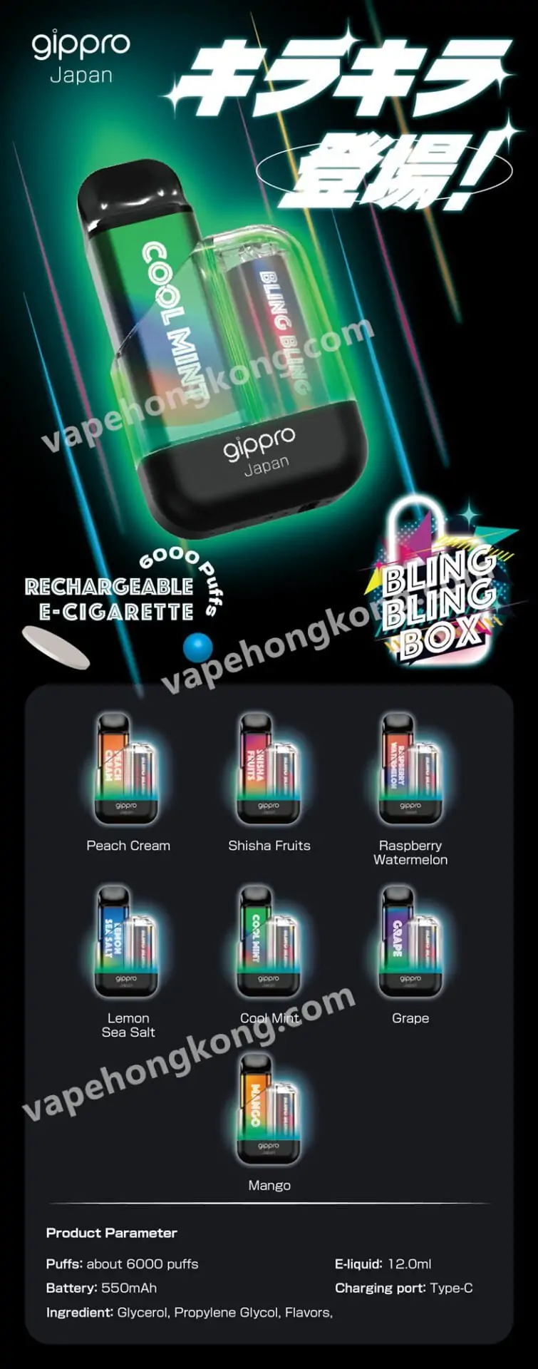 Gippro Blink Blink Box 發光可充電換彈式電子煙主機+煙彈(多口味)(6000口/顆) 介紹